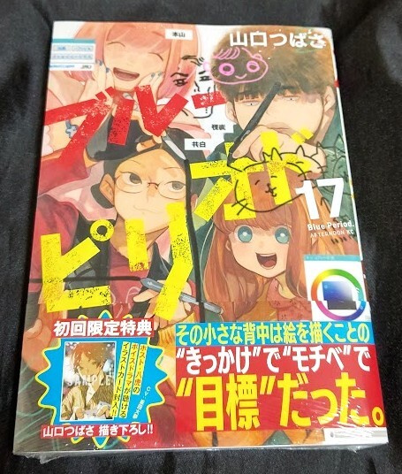 【シュリンク付き】新品★ブルーピリオド★単行本★1-14巻★全巻セット② シュリンク付き】新品☆未開封品☆ブルーピリオド☆単行本☆1-14