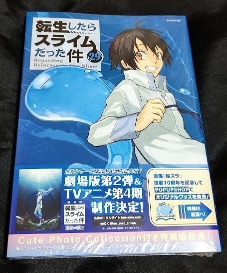 転生したらスライムだった件 川上秦樹 [1-22巻 コミックセット/未完結] 転生したらスライムだった件（1）』（川上 泰樹,伏瀬,みっつば