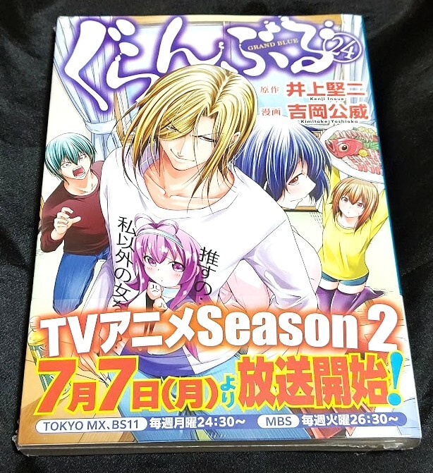【新品未開封あり】ぐらんぶる 1-24巻 全巻 井上堅二 吉岡公威 ぐらんぶる コミック 1-24巻セット (講談社) | 吉岡公威 |本