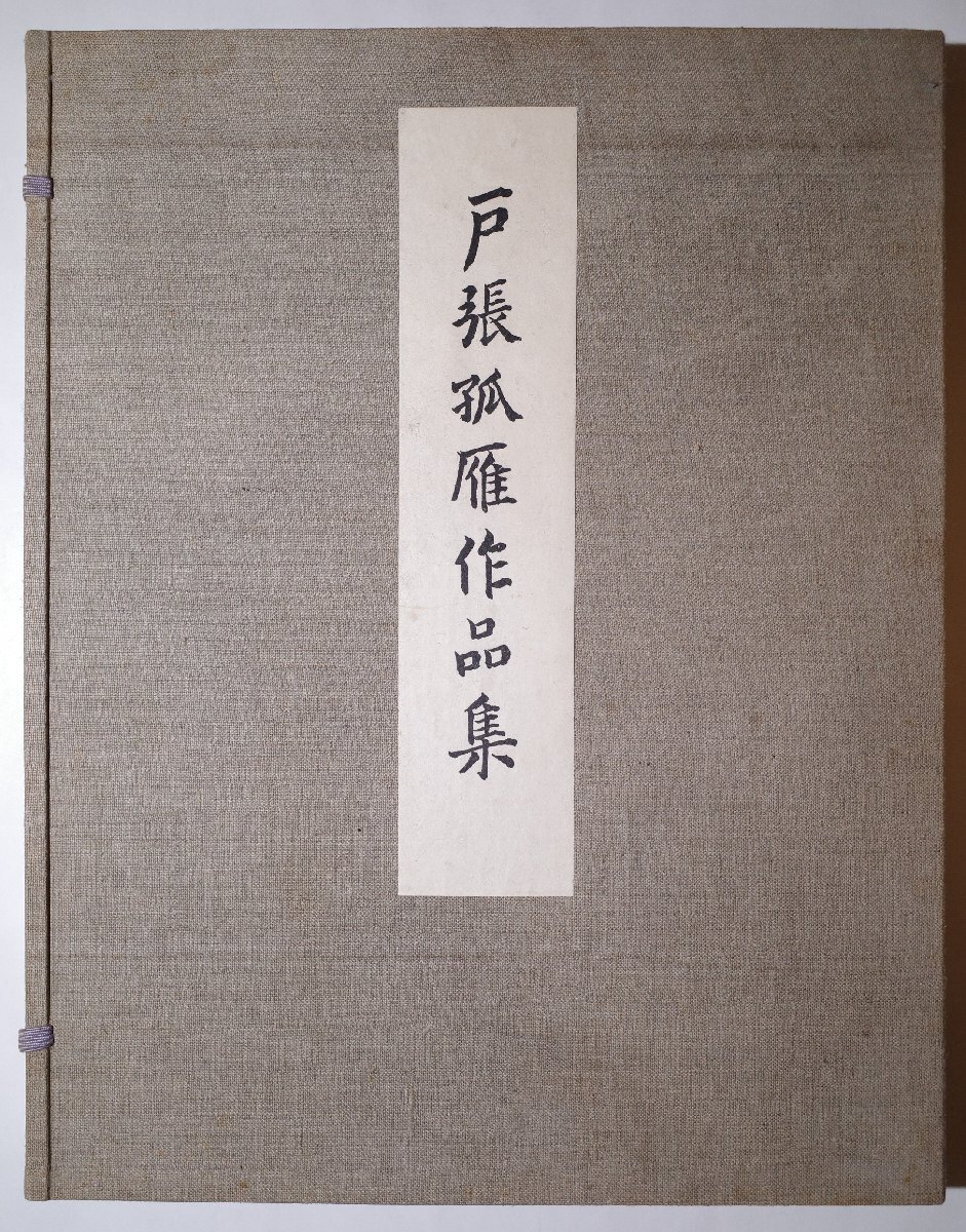 石井鶴三全集 8冊セット 石井鶴三全集 8冊セット 石井鶴三全集 (1) |本 | 通販