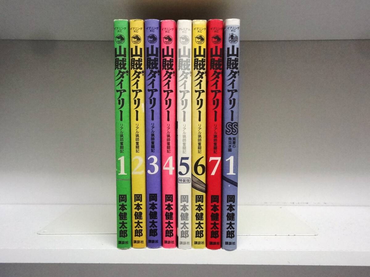 2025年最新】Yahoo!オークション -山賊ダイアリー 全巻の中古品