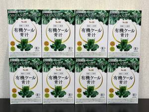 ◎未開封◎8箱セット/新品◎S&B 有機ケール 青汁 国産 30袋 ×8箱 賞味期限2026.12