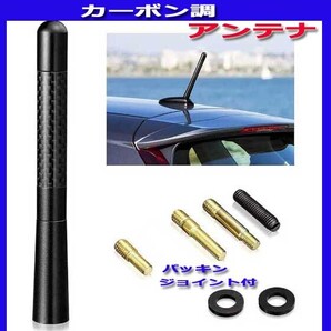 ★簡単取り付け ショートアンテナ 12cm カーボン仕様 汎用 車 黒 ブラック 外装 受信 カーボン調 新品送料無料