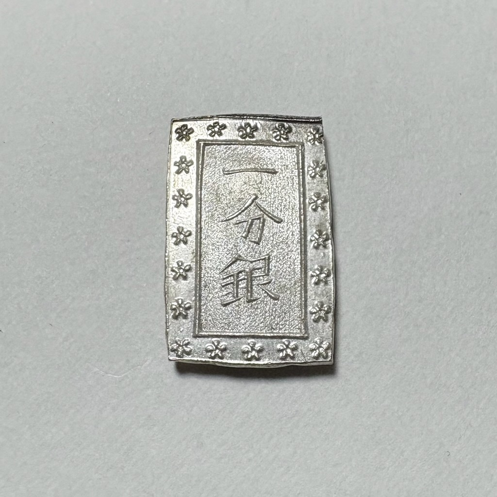 一分銀 銀貨　4個セット 古銭 一分銀」の人気商品一覧 | 安い商品を通販サイトから探す