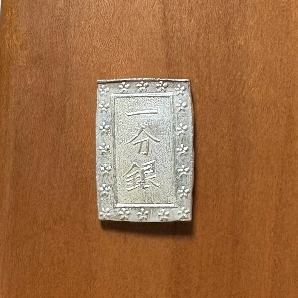 天保一分銀 天保一分銀 - asukakosen ページ！