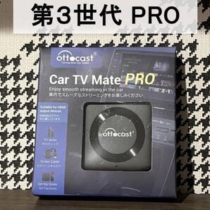 新品未開封① ottcast Car TV Mate PRO 第3世代