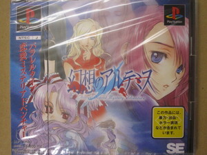 幻想のアルテミス