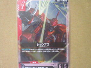 ガンダムカードゲーム Newtype Rising R GD01ー047 シャンブロ