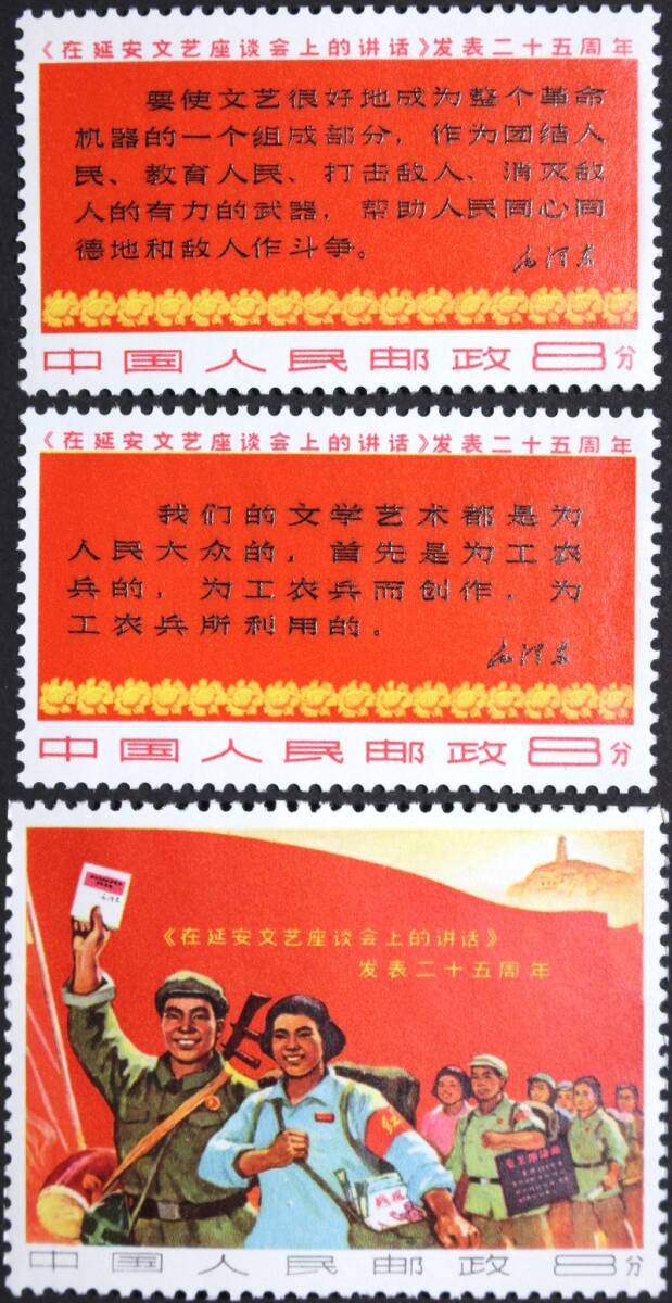 Yahoo!オークション -「中国切手 文芸講話」(アジア) (切手、はがき)の