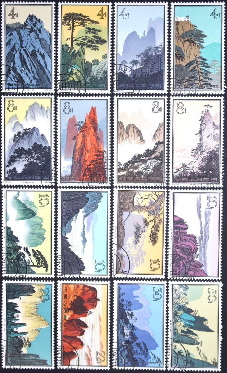 Yahoo!オークション -「中国切手 黄山」の落札相場・落札価格