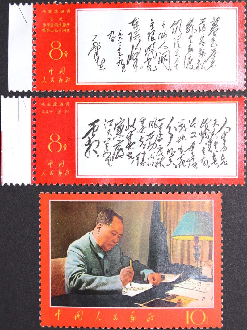 中国切手　文7 毛主席詩　6種　1967年  消印あり(注文消) 中国切手 文7 毛主席詩 6種 1967年 消印あり(注文消)