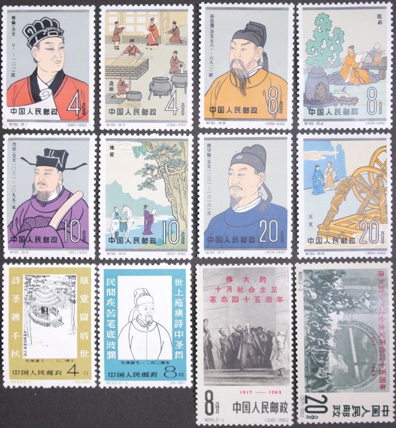 中国切手 中国人民郵政　紀92 中国古代科学者　8種完 Yahoo!オークション -「中国切手 古代科学者」の落札相場・落札価格