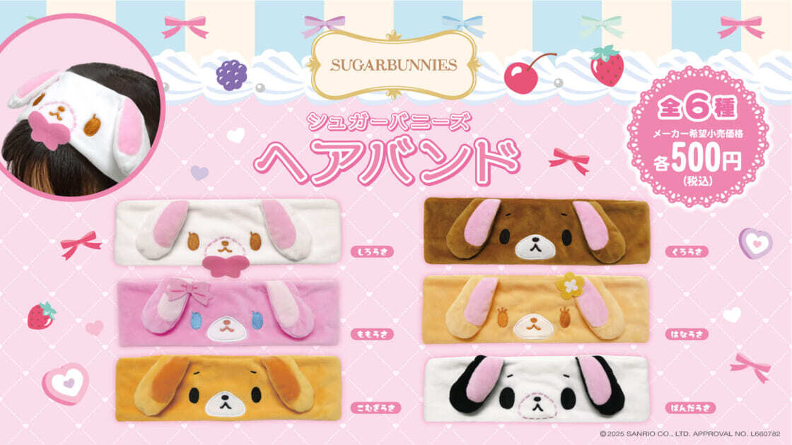 激レア♡シュガーバニーズ　ペア♡ストラップ３個セット　☆未開封☆ ぶちうさ ミントうさ ペアマスコット ストラップ シュガー