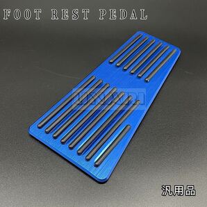 汎用 アルミフットペダルカバー フットレスト トヨタ ホンダ マツダ ブルー内装 アクセサリー 自動車パーツ ペダルカバー