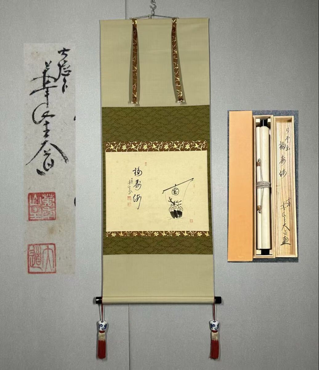 2025年最新】Yahoo!オークション -西垣大道(掛軸)の中古品・新品