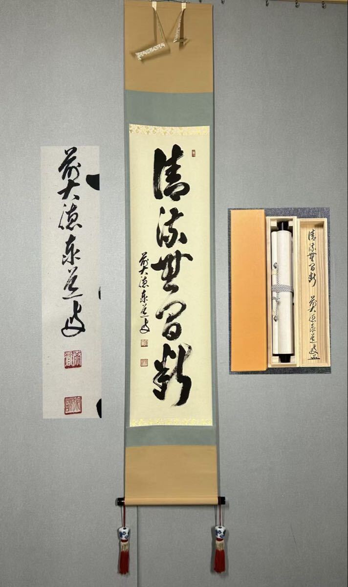 掛軸/茶掛！『竹 清風起』！南禅寺官長『塩澤大定/牧雲』筆！共箱/二重箱/紙箱付 掛軸/茶掛！『竹 清風起』！南禅寺官長『塩澤大定/牧雲』筆！