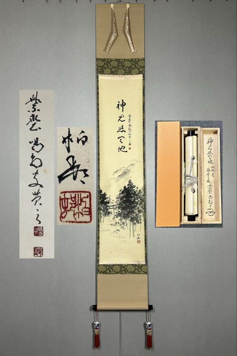 茶道具短冊　大徳寺龍源院元住職細合喝堂書　茶掛け　送料７５０円込み Yahoo!オークション -「細合喝堂」の落札相場・落札価格