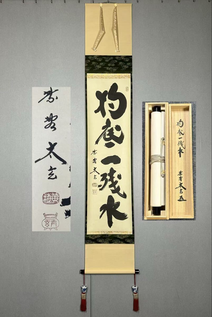 2025年最新】Yahoo!オークション -茶掛の中古品・新品・未使用品一覧