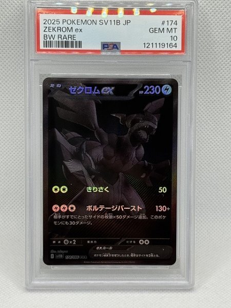 Yahoo!オークション -「ゼクロムex」の落札相場・落札価格