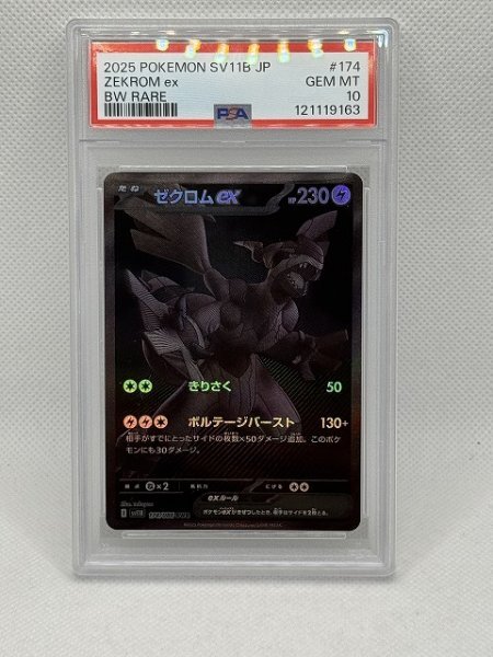 【美品】ゼクロムex BWR ブラックボルト ローダー付き BWR ゼクロムex 販売 | [SV11B] 拡張パック ブラックボルト