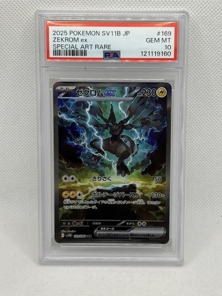 2025年最新】Yahoo!オークション -ゼクロム psa10の中古品・新品