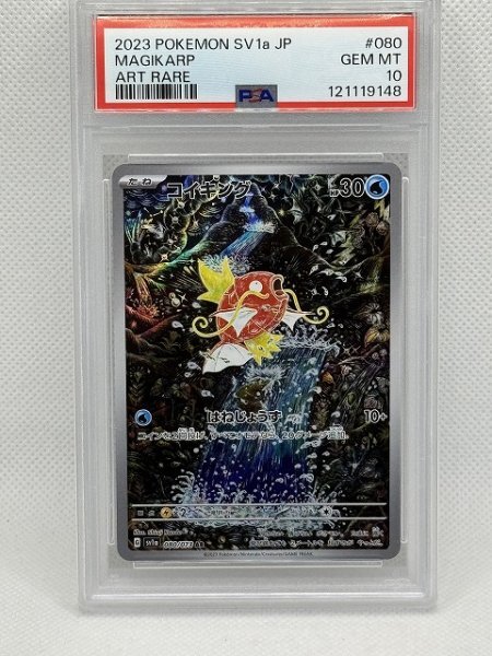 Yahoo!オークション -「コイキング ar psa10」の落札相場・落札価格