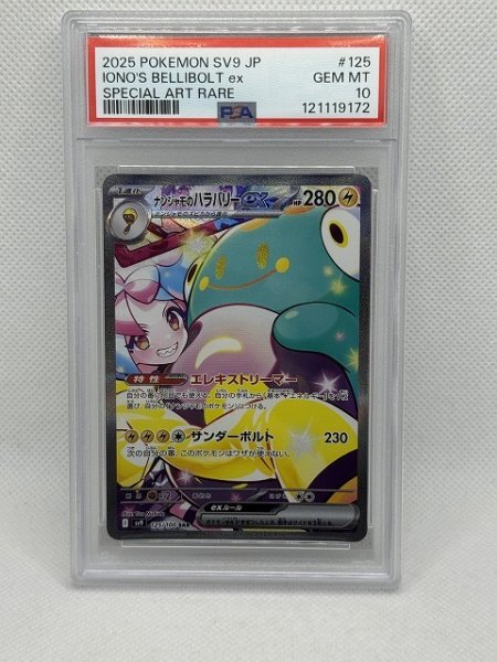 2025年最新】Yahoo!オークション -ナンジャモ sar psa10の中古品