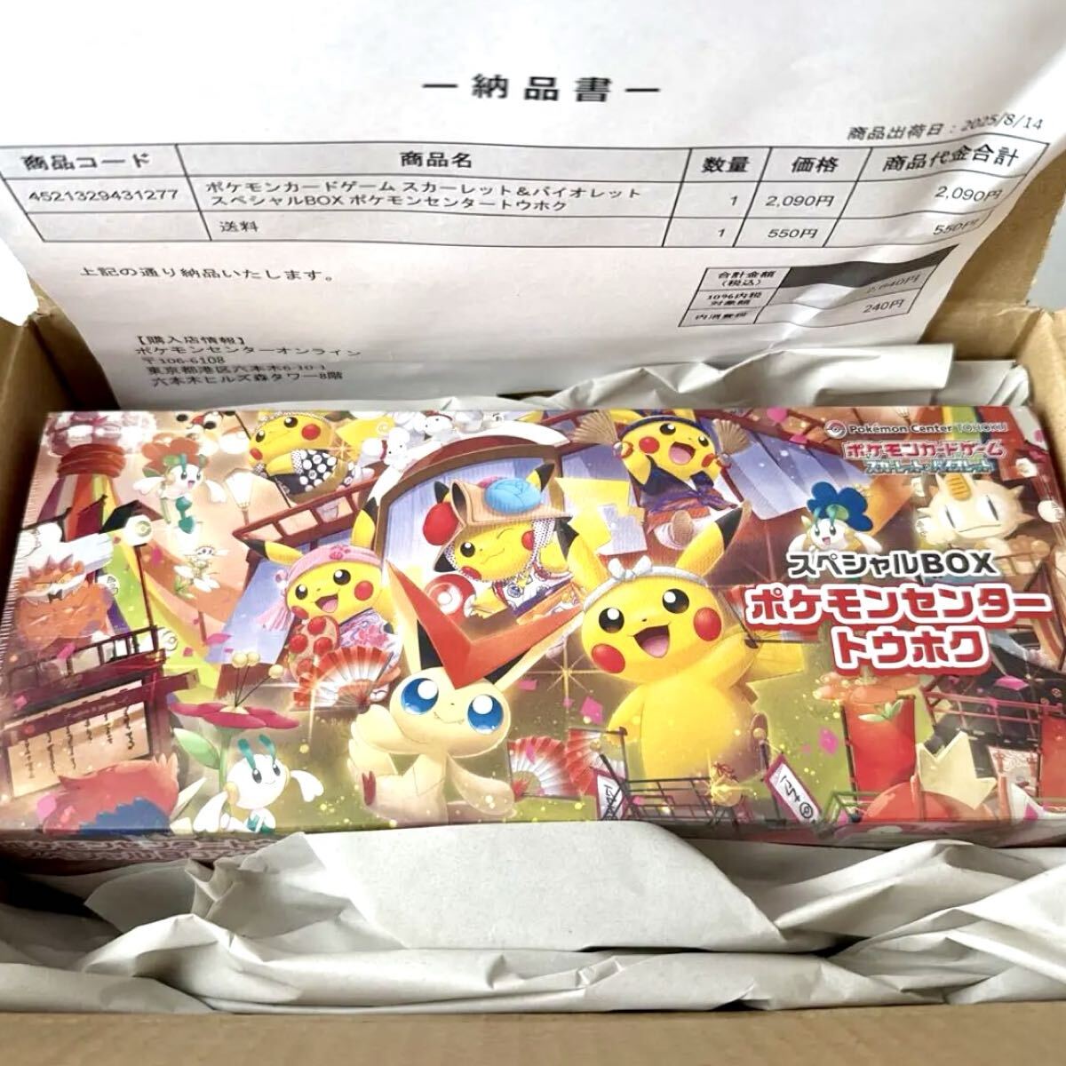 新品　未開封　スペシャルBOX トウホク&プロモカード5パックセット 抽選販売】ポケモンカードゲーム スカーレット＆バイオレット