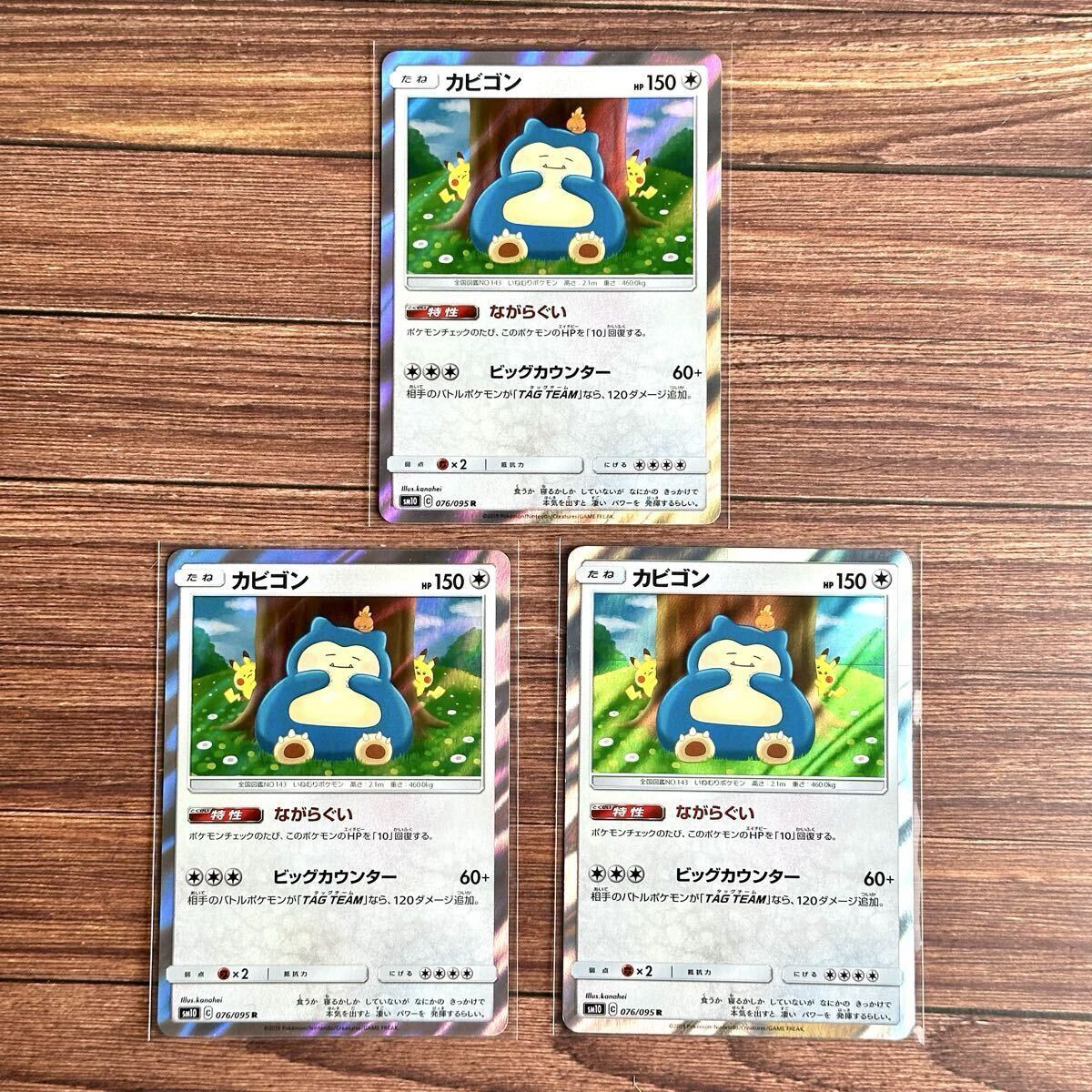 Yahoo!オークション -「カビゴン 076／095 sm10」(ポケモン