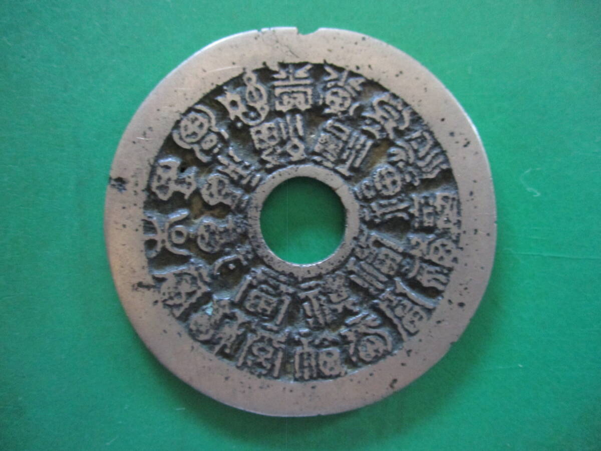 Yahoo!オークション -「絵銭 福寿」(硬貨) (貨幣)の落札相場