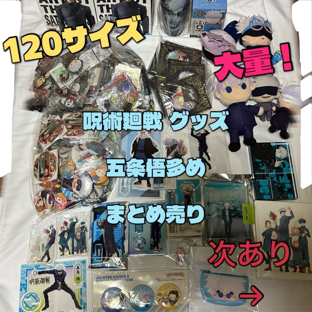 2025年最新】Yahoo!オークション -呪術廻戦 グッズの中古品