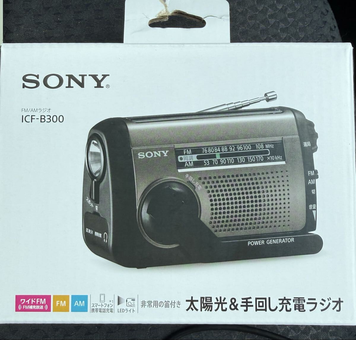 SONY 手回し発電機ラジオ　新品 4548736140745.jpg