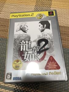 龍が如く2 プレイステーション2 the Best PS2 PS2ソフト セガ アクション