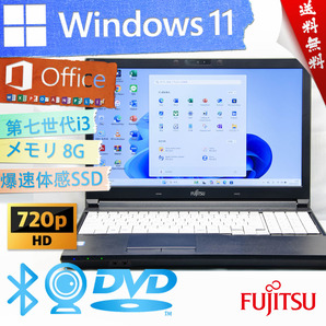 ★2020年爆速カスタマイズ・シャイニーブラック・ウルトラ超スリム★富士通 FMV LIFEBOOK A577/S★DVD/第七世代Corei3/Win11/Office2021