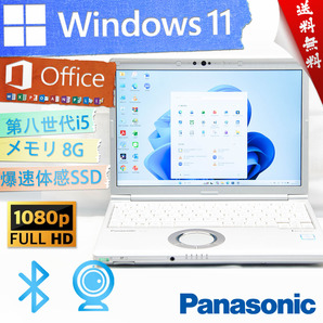 ★最上級4コア8スレッド・爆速体感カスタマイズ★パナソニック Panasonic Lets'note CF-SV7★爆速SSD/第八世代/フルHD/Win11/Office2021