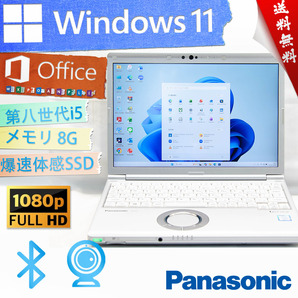 ★爆速体感カスタマイズ・最上級4コア8スレッド★パナソニック Panasonic Lets'note CF-SV7★第八世代/無線wifi/フルHD/Win11/Office2021