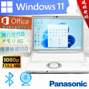 ★最上級4コア8スレッド・爆速体感カスタマイズ★パナソニック Panasonic Lets'note CF-SV7★フルHD/第八世代/爆速SSD/Win11/Office2021