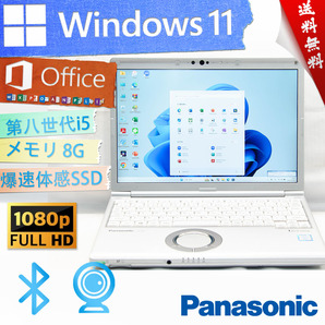 ★最上級4コア8スレッド・爆速体感カスタマイズ★パナソニック Panasonic Lets'note CF-SV7★フルHD/快適wifi/第八世代/Win11/Office2021