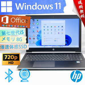 ★ハイスペック・爆速体感カスタマイズ・超薄型高性能モデル★HP ProBook 450 G5★指紋認証/第七世代/大容量SSD/wifi/8G/Win11/Office2021