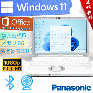 ★爆速体感カスタマイズ・最上級4コア8スレッド★パナソニック Panasonic Lets'note CF-SV7★高画質フルHD/第八世代/SSD/Win11/Office2021