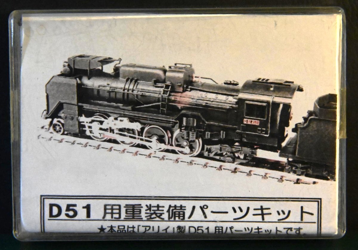 Yahoo!オークション -「蒸気機関車パーツ」(車輌パーツ) (Nゲージ)の