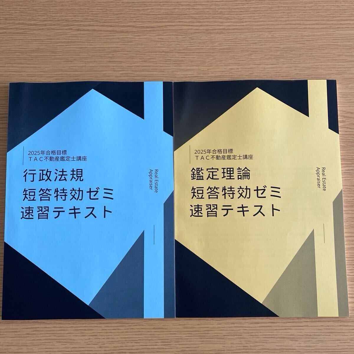 不動産鑑定士 鑑定理論×行政法規 過去問題集(2024年度版) +基本テキスト 不動産鑑定士 短答式試験 鑑定理論 過去問題集 2025年度版 [平成