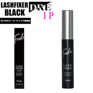 ■【正規品】ラッシュフィクサーブラック カールアップ マツエク まつ毛美容液 エクステ コーティング フーラストア saloDRE