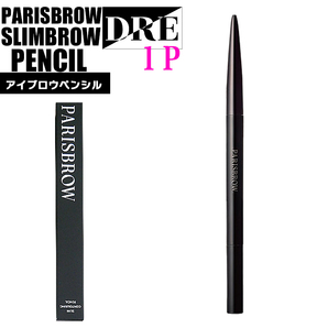 ■【正規品 】 スリムブロウペンシル 01ブラウン 1本 アイブロウ 超細芯 ペンタイプ 眉毛 ハリウッドブロウ パリブロウ salonDRE