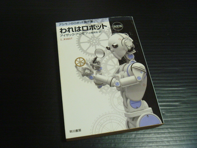 2025年最新】Yahoo!オークション -われはロボットの中古品・新品