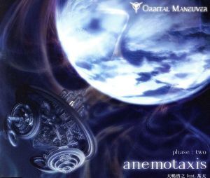 ORBITAL MANEUVER phase2:anemotaxis/大嶋啓之 feat.茶太