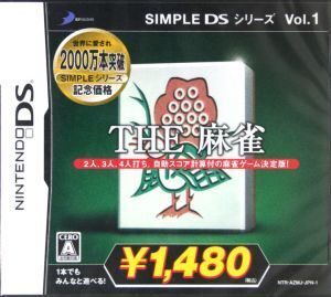THE 麻雀 SIMPLE DSシリーズ Vol.1 廉価版/ニンテンドーDS