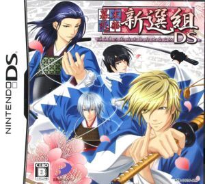 幕末恋華 新撰組DS/ニンテンドーDS