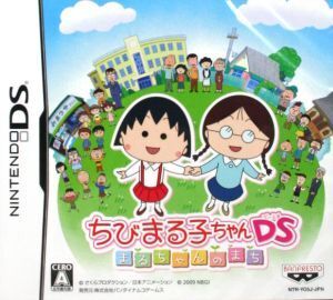 ちびまる子ちゃんDS まるちゃんのまち/ニンテンドーDS