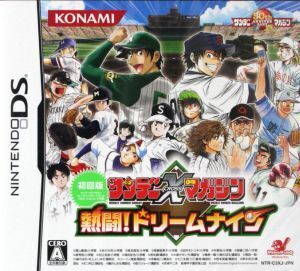 サンデー×マガジン 熱闘!ドリームナイン/ニンテンドーDS